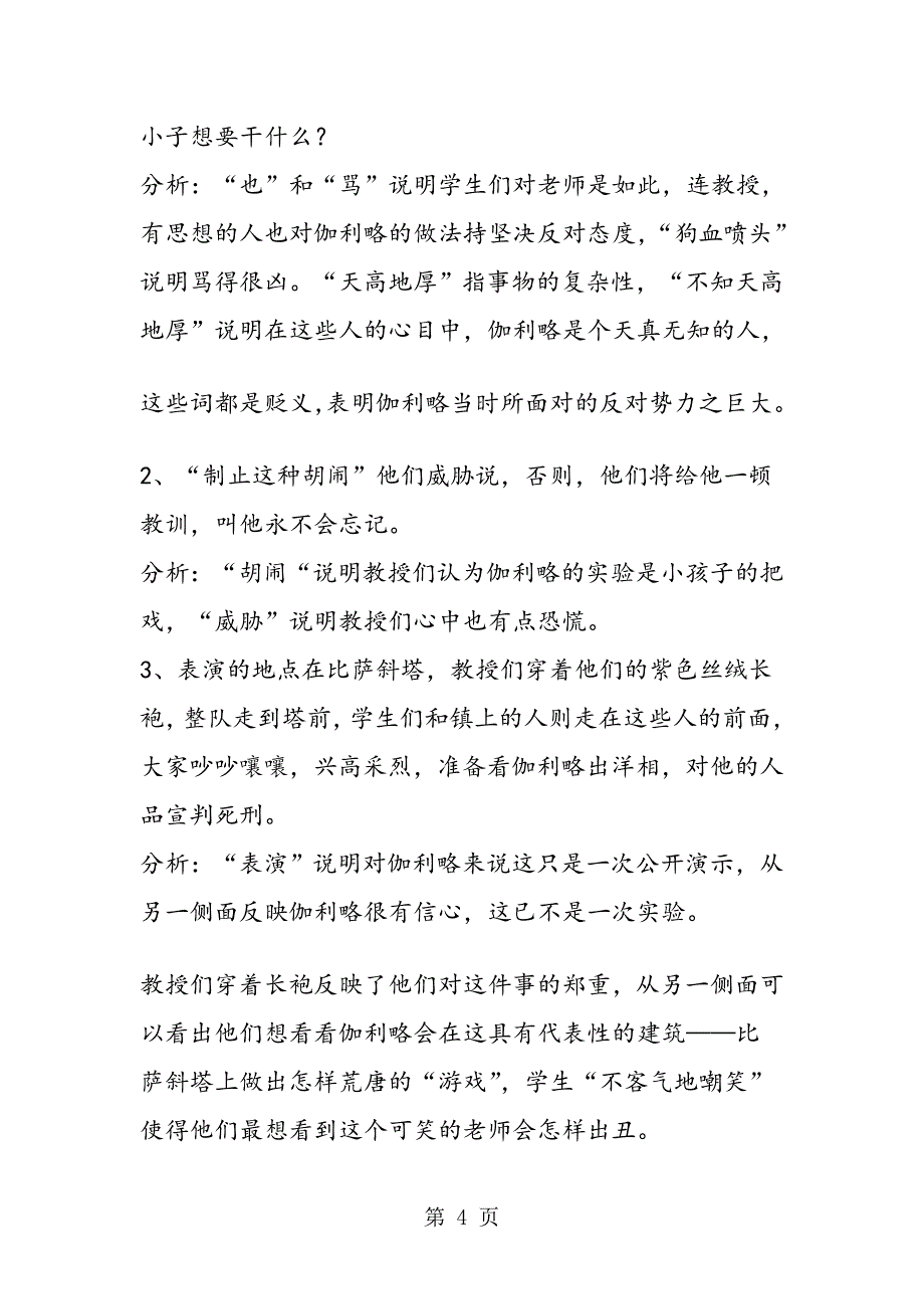 斜塔上的实验教案_第4页