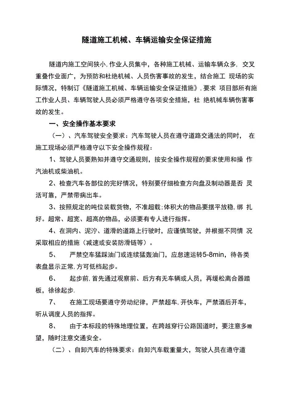 隧道施工运输安全措施_第2页