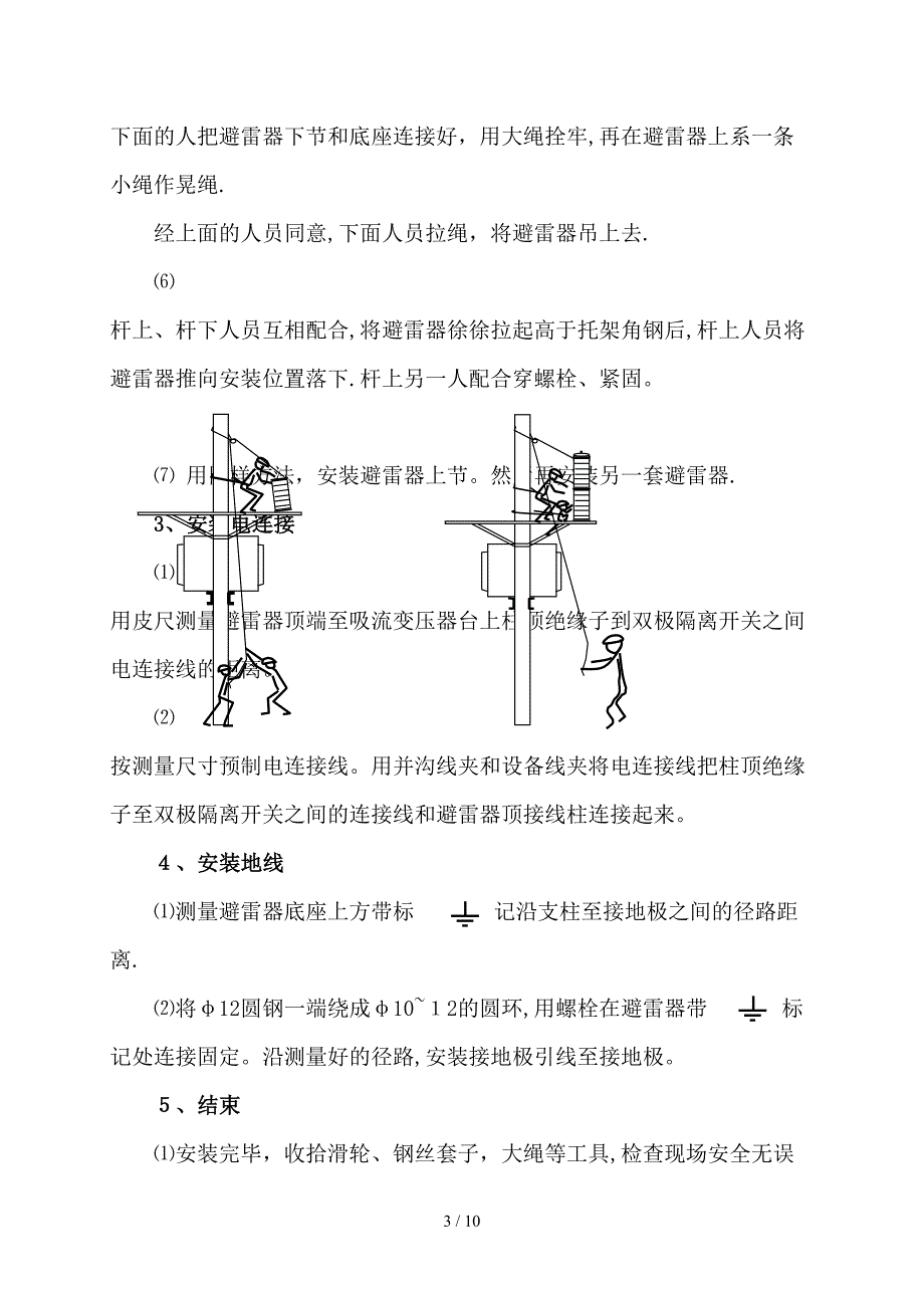 JY9-06避雷器安装图_第3页