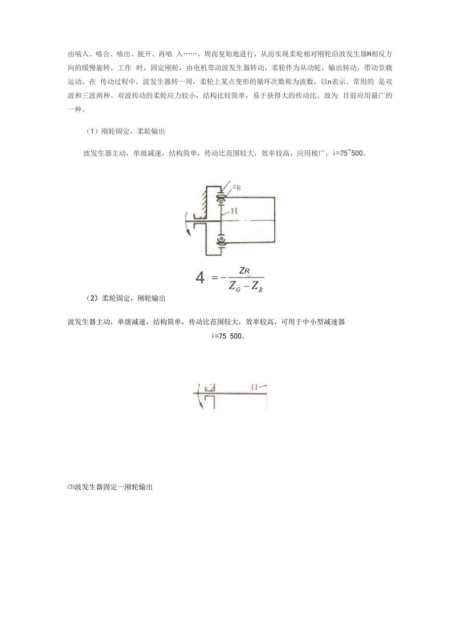 RV减速器和谐波减速器_第5页