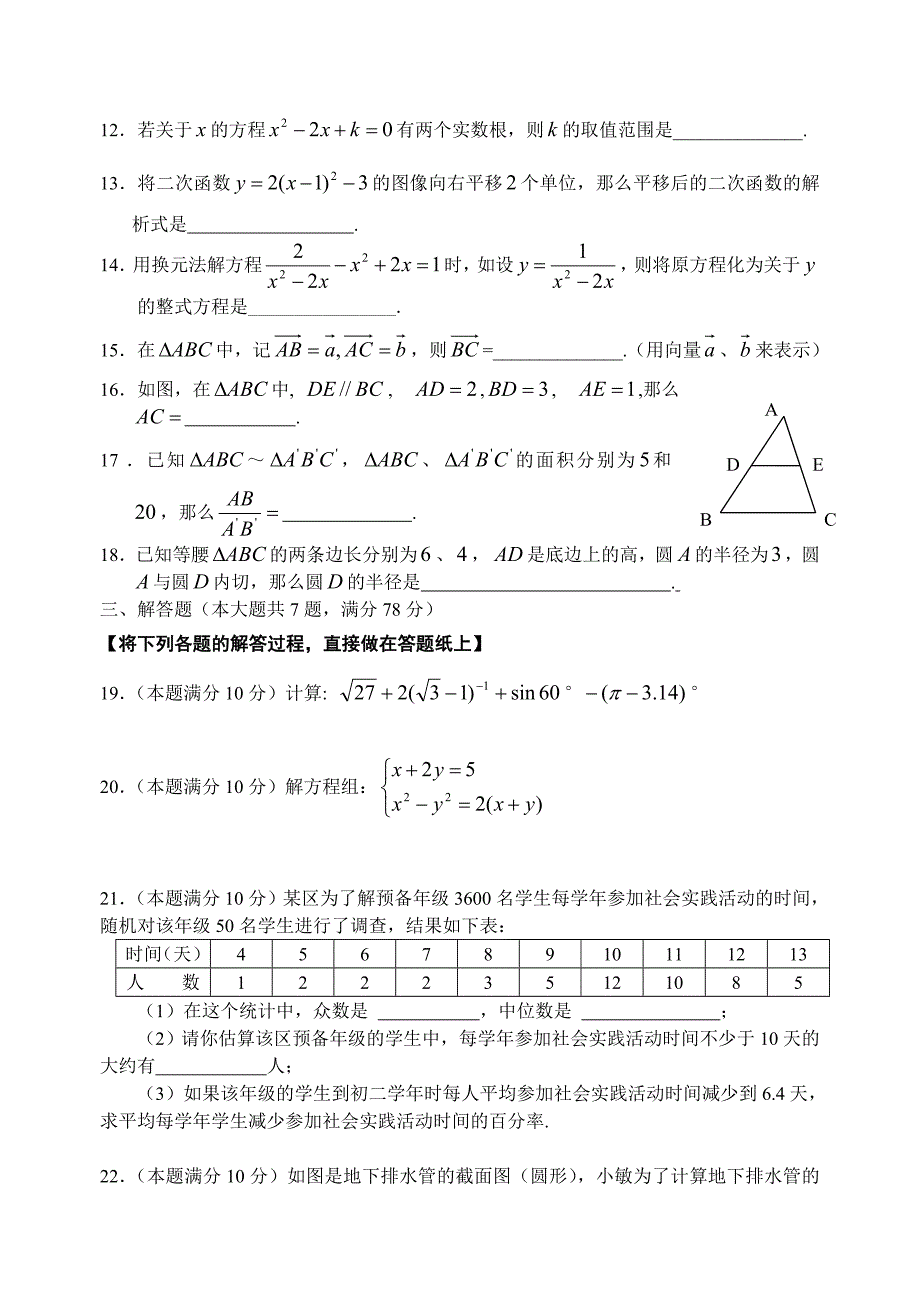 九下二模20110414金山区.doc_第2页