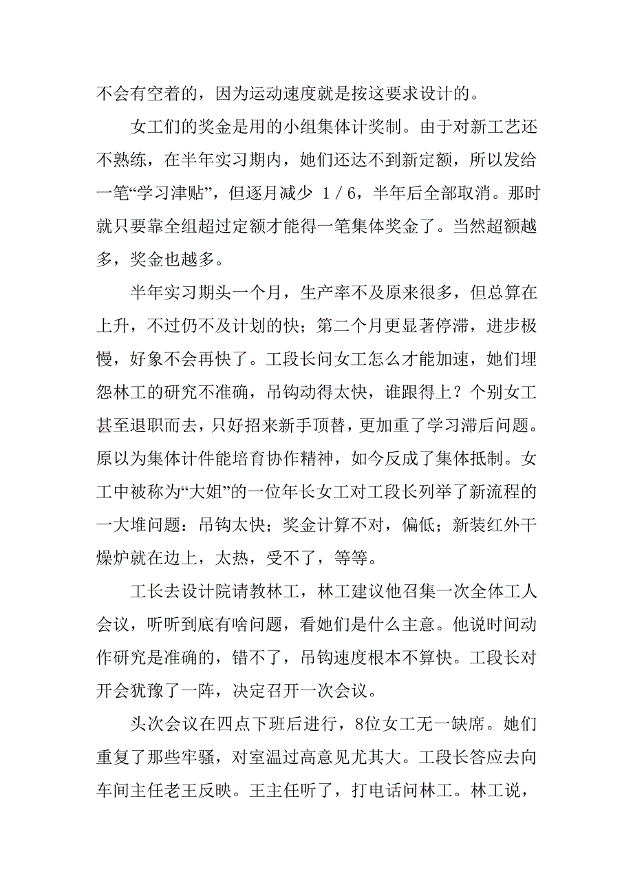 童友玩具厂的改革.doc_第2页