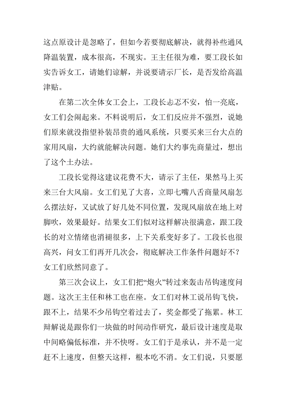 童友玩具厂的改革.doc_第3页