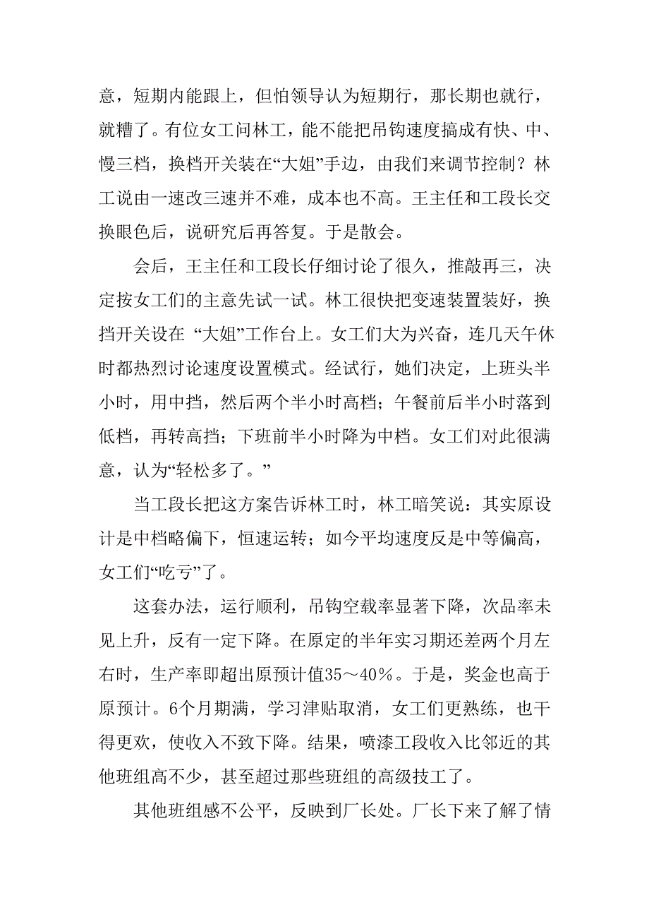 童友玩具厂的改革.doc_第4页