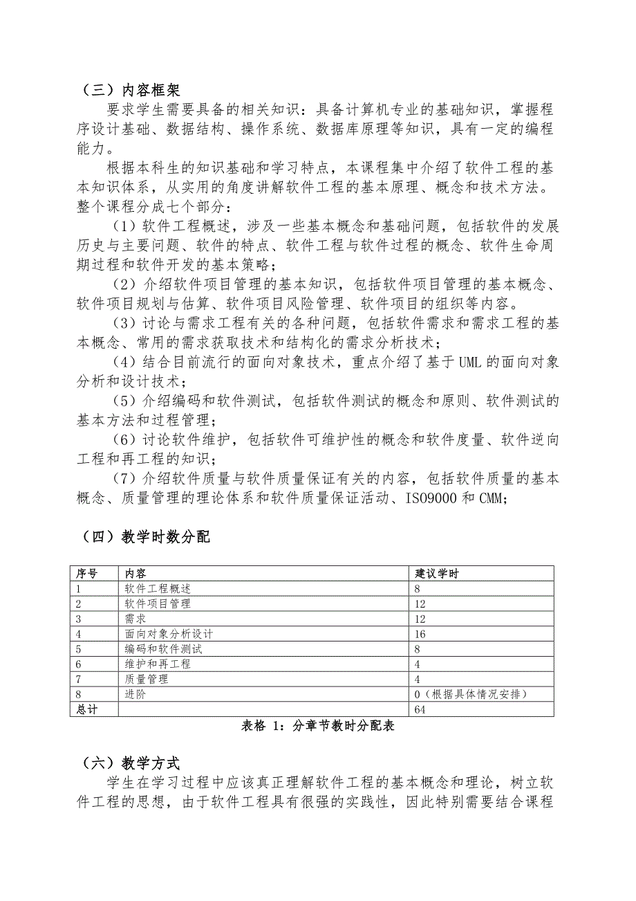 软件工程教学大纲_第2页