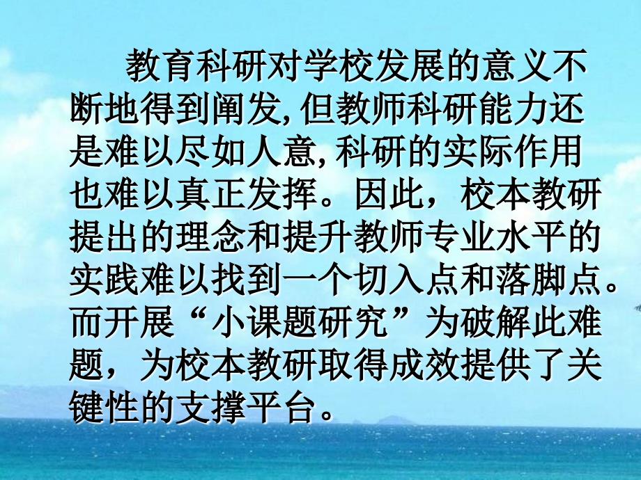 小课题研究方法_第2页