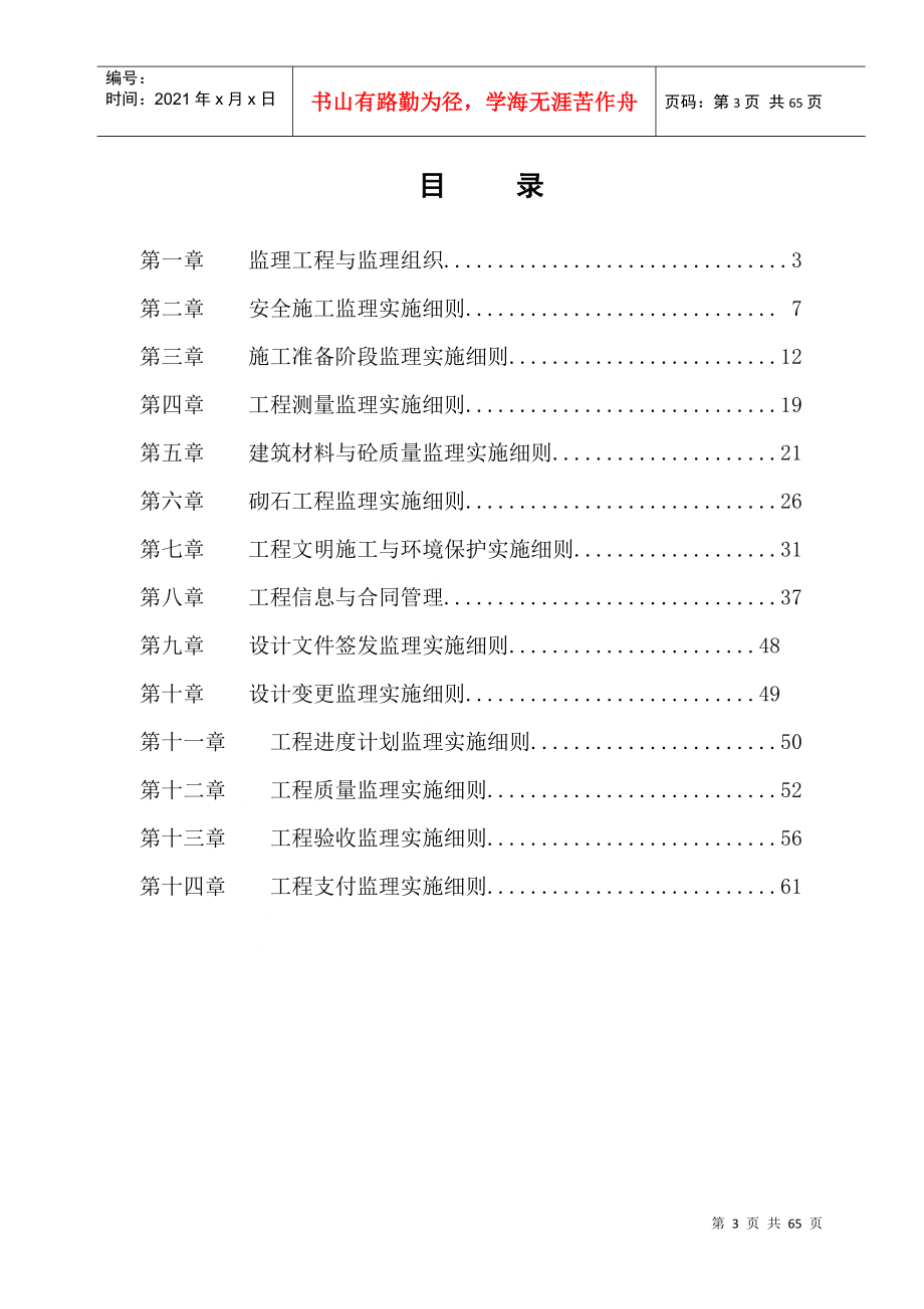 水库除险加固工程监理细则_第3页