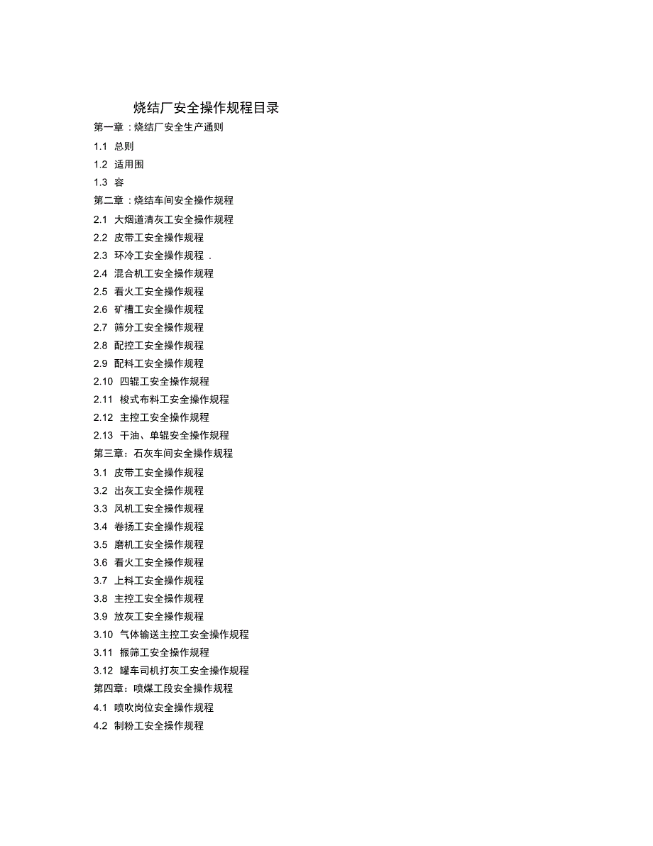 烧结厂安全操作规程完整_第2页