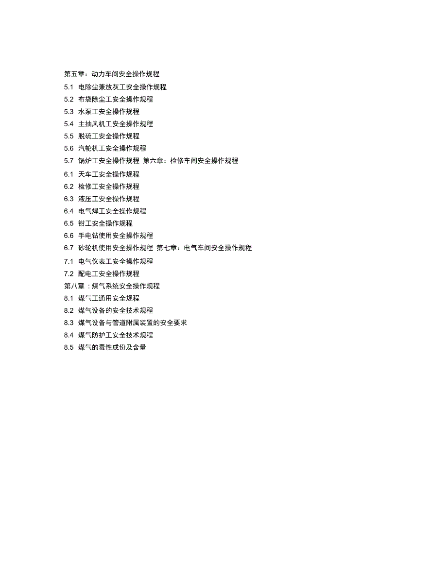 烧结厂安全操作规程完整_第3页