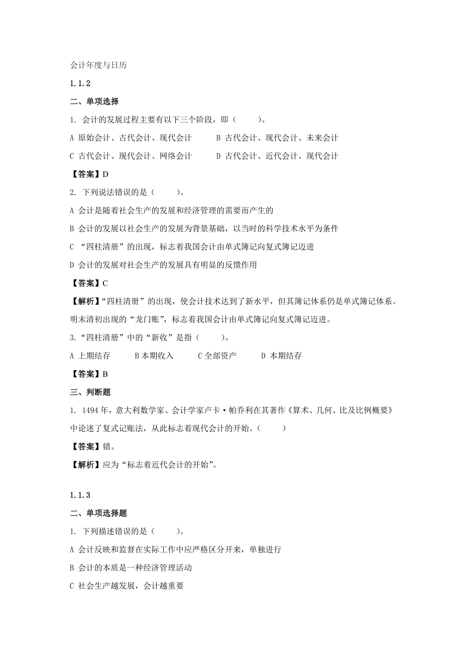 会计基础题库_第1页