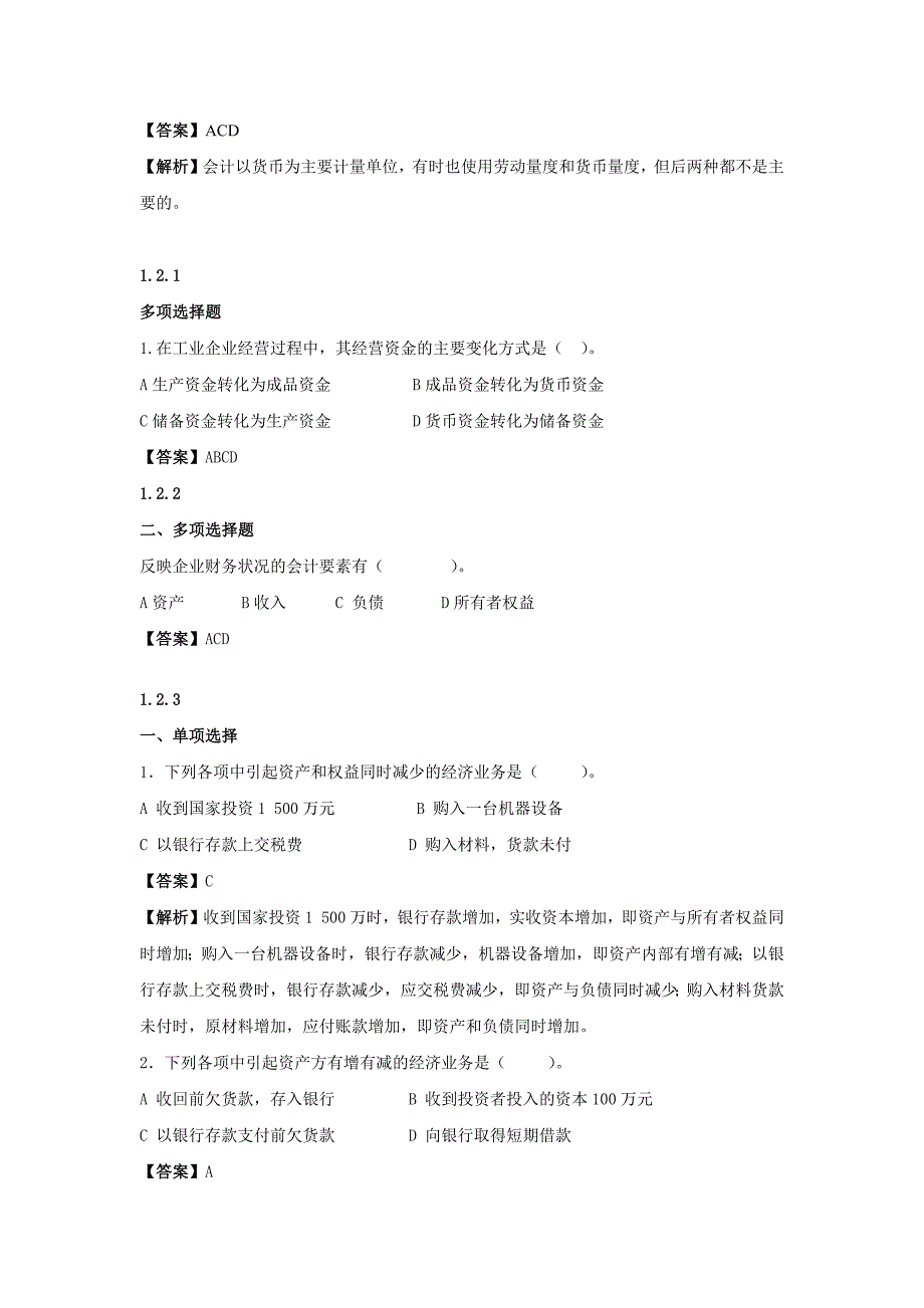 会计基础题库_第3页