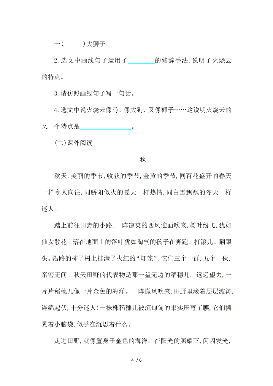 三年级上册语文单元测试第一单元同步检测卷 长春版_第4页