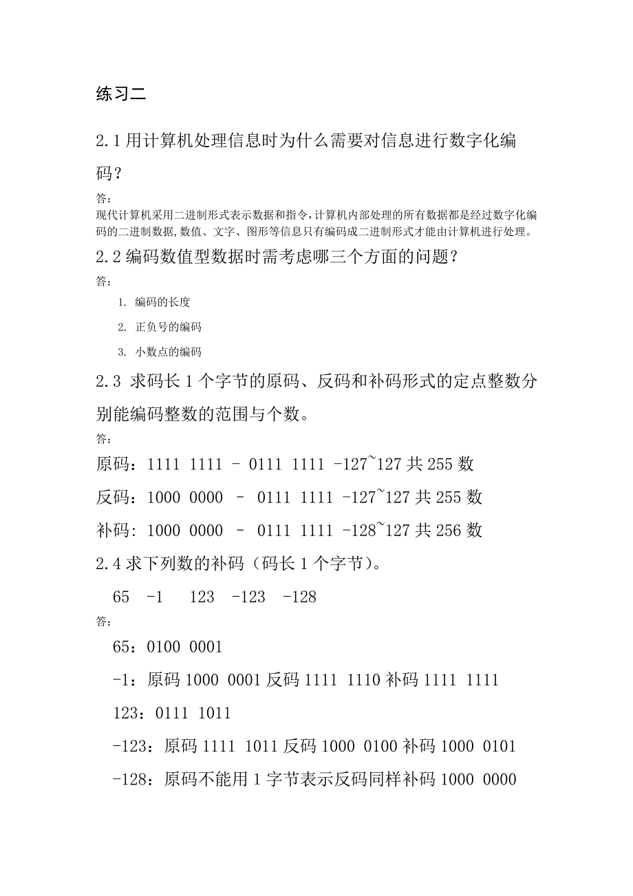 新编C语言程序设计教程练习二参考答案_第2页