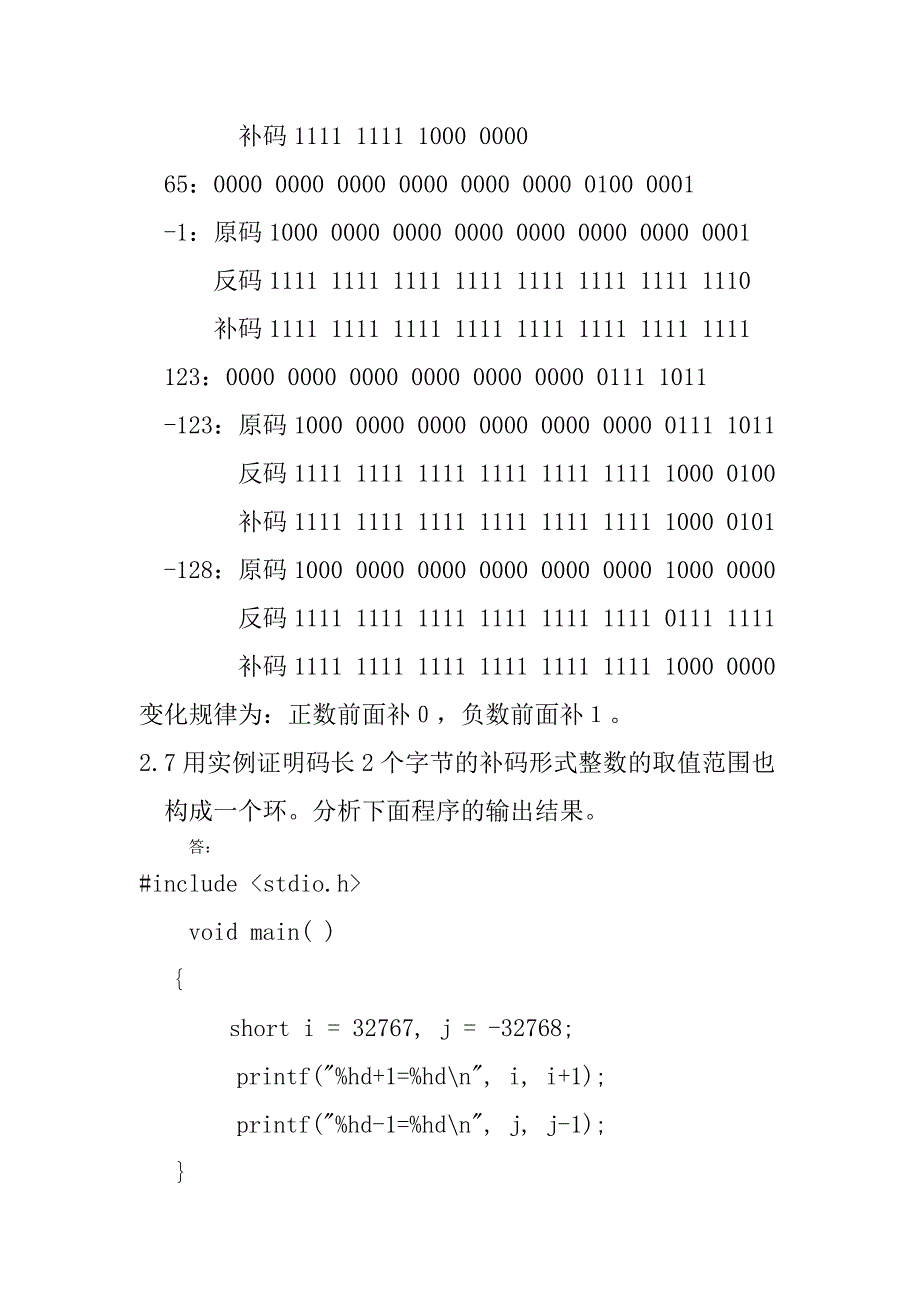 新编C语言程序设计教程练习二参考答案_第4页