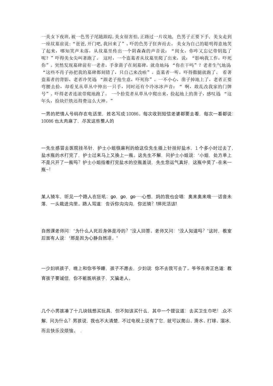 不开心时的笑话.docx_第3页