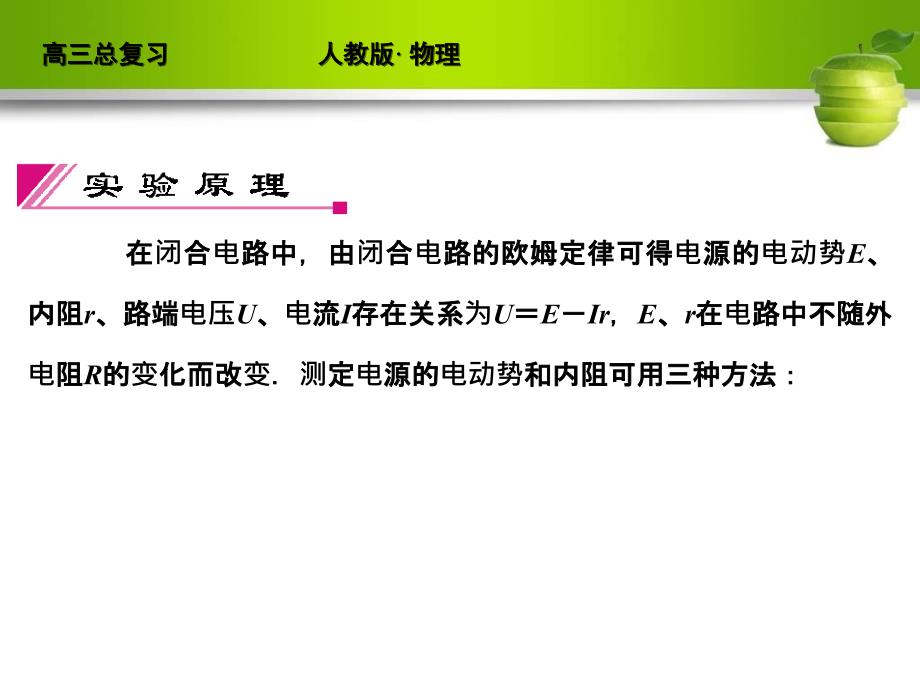 实验九测定电源电动势和内阻_第3页