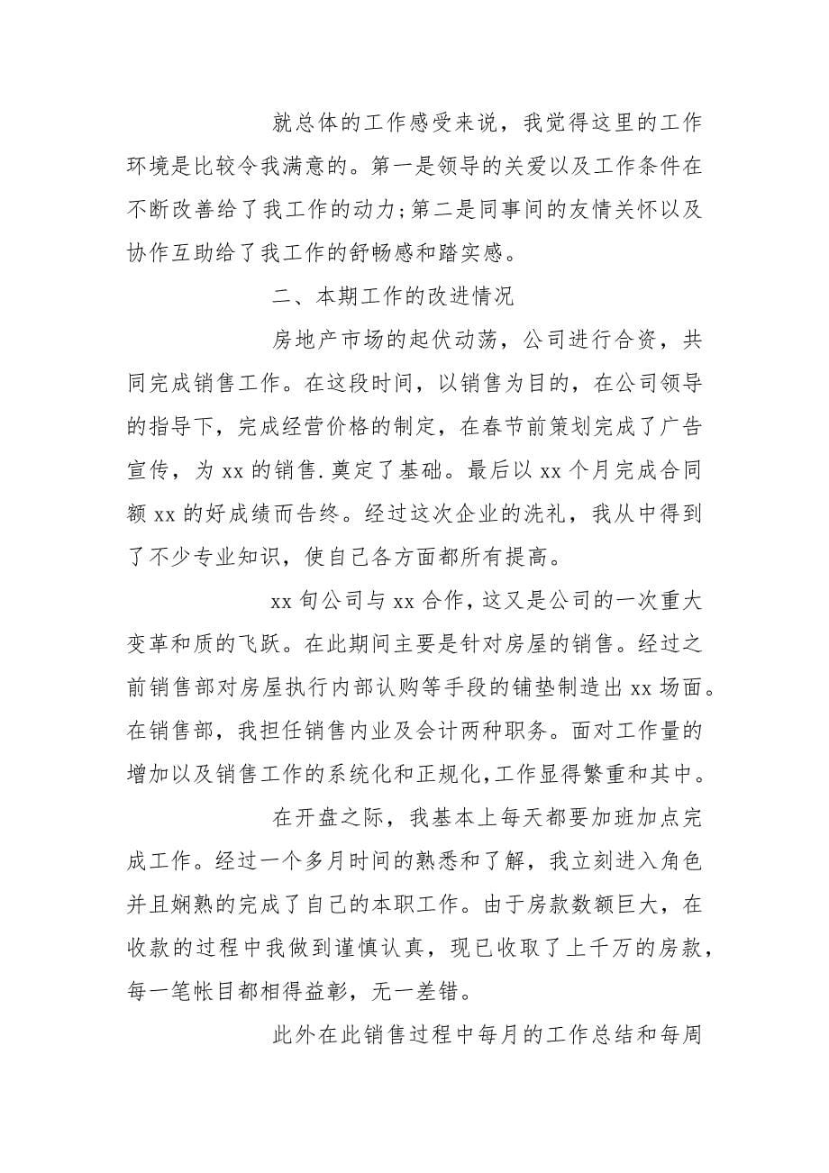 房产销售工作经验总结.docx_第5页