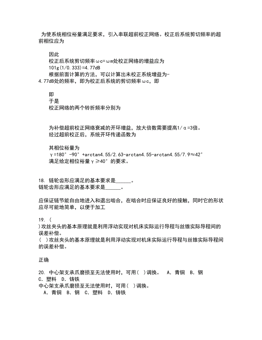 大连理工大学22春《起重机金属结构》补考试题库答案参考8_第4页