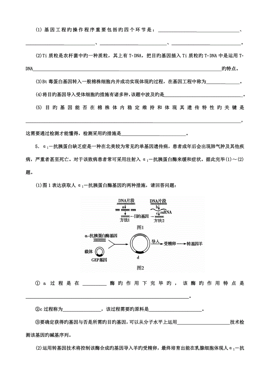 专题一基因工程习题_第3页