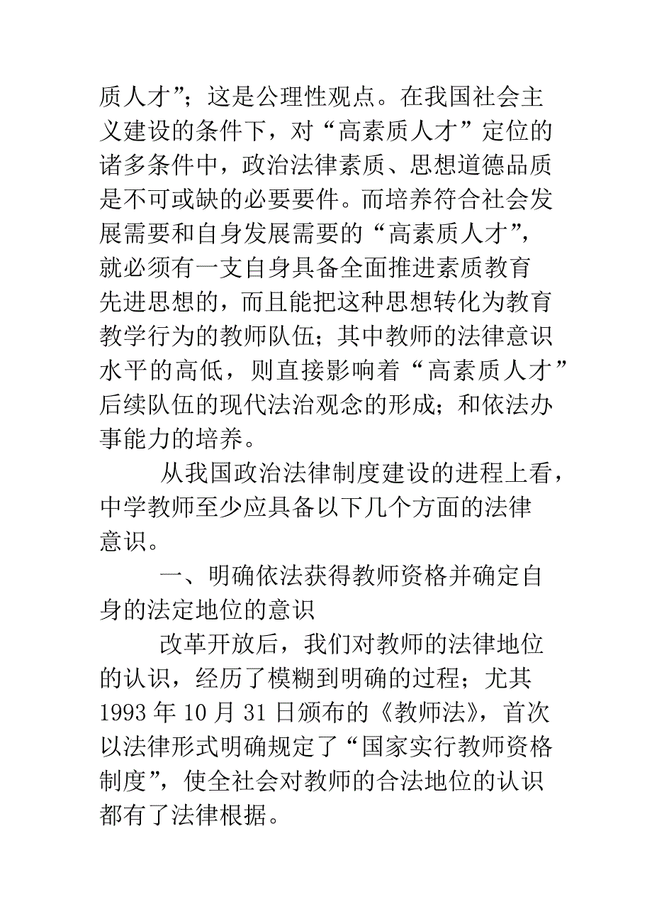 关于中学教师应具备法律意识的思考演讲范文.doc_第2页