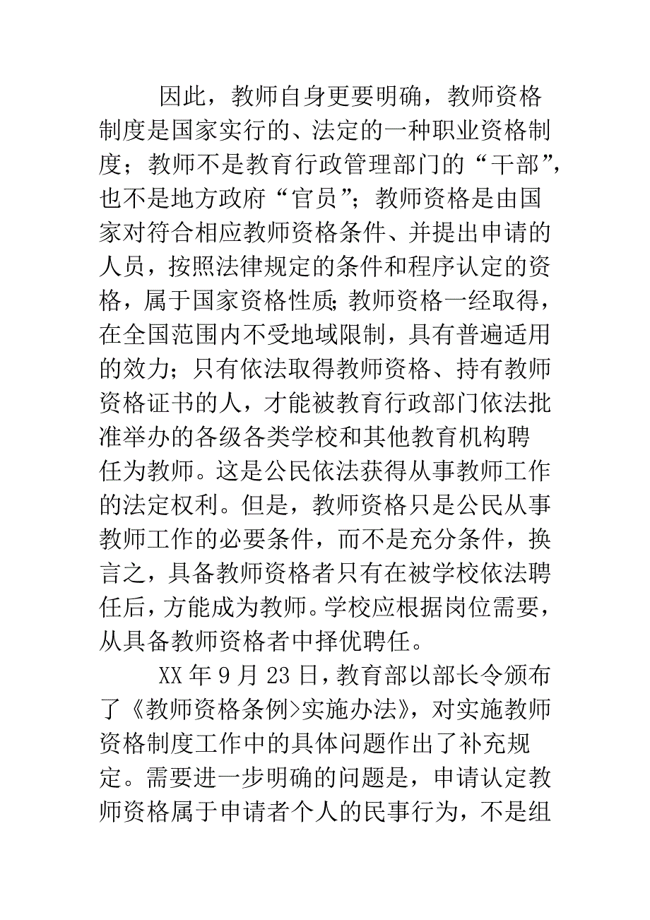 关于中学教师应具备法律意识的思考演讲范文.doc_第3页