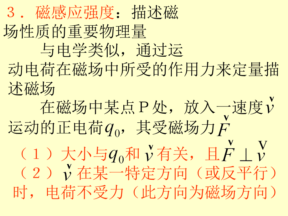 大学物理：第六章 稳恒磁场_第3页