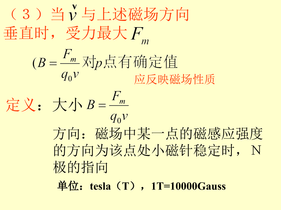 大学物理：第六章 稳恒磁场_第4页