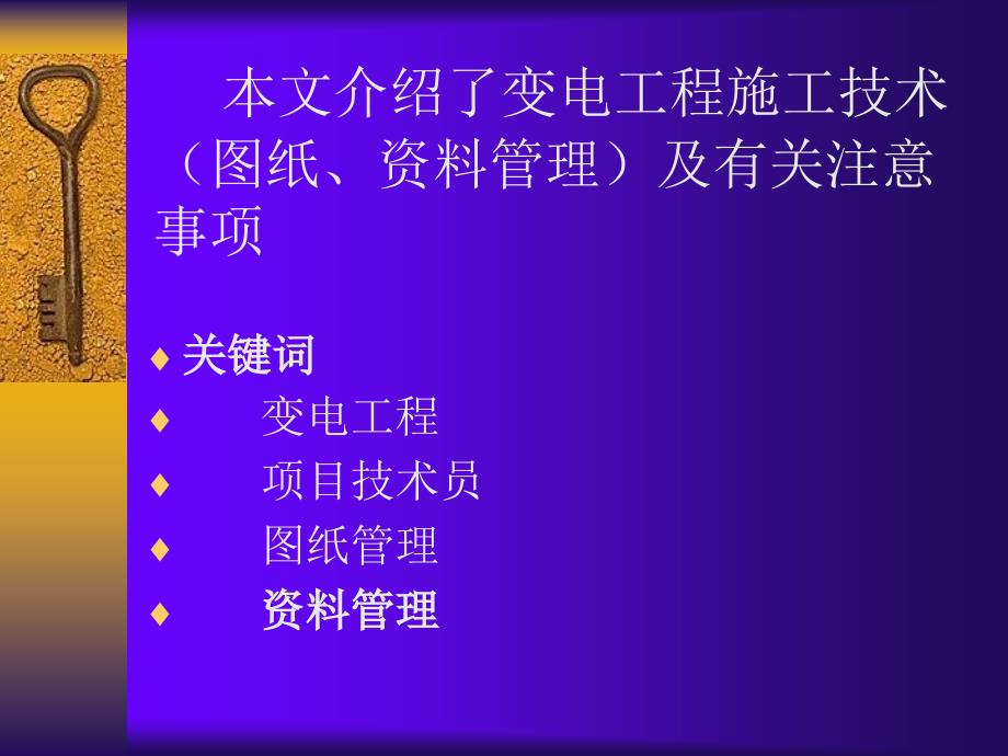 变电工程施工技术PPT课件_第2页