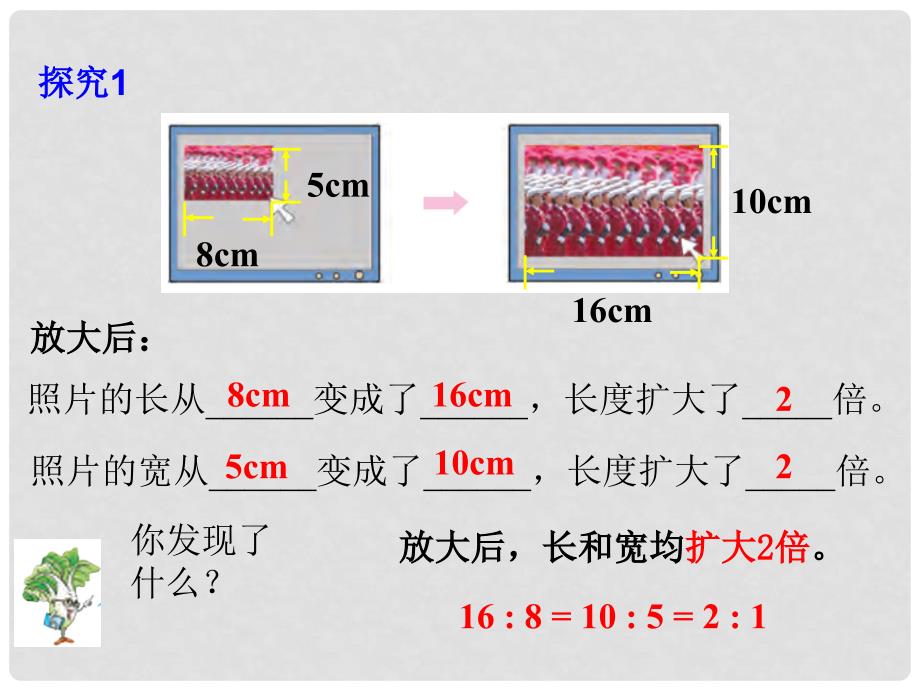 六年级数学下册 4.1《比例》例1例2例3课件 （新版）苏教版_第4页