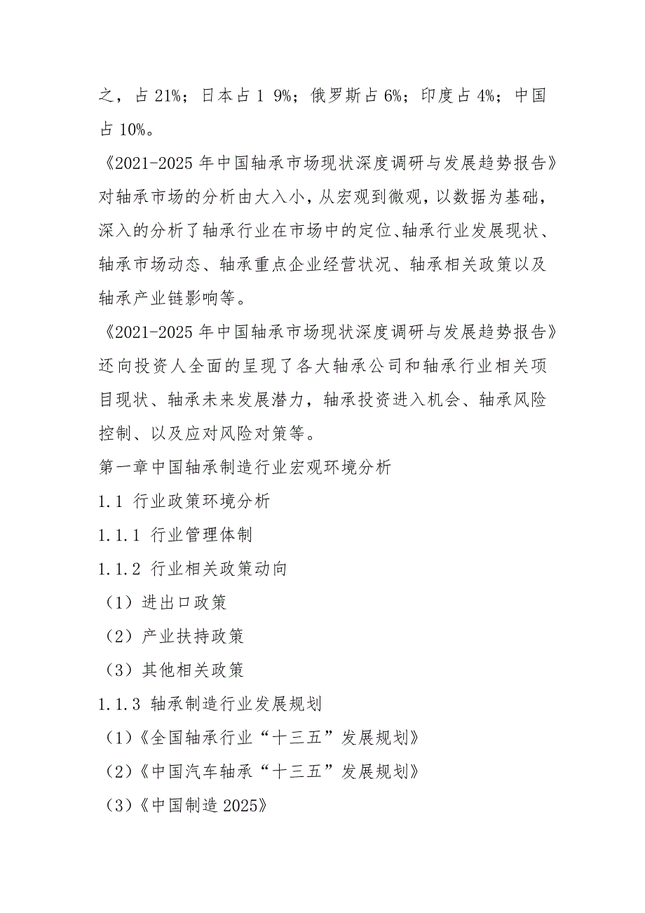 2021年轴承现状研究及发展前景趋势 目录_第3页