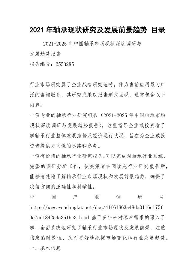 2021年轴承现状研究及发展前景趋势 目录