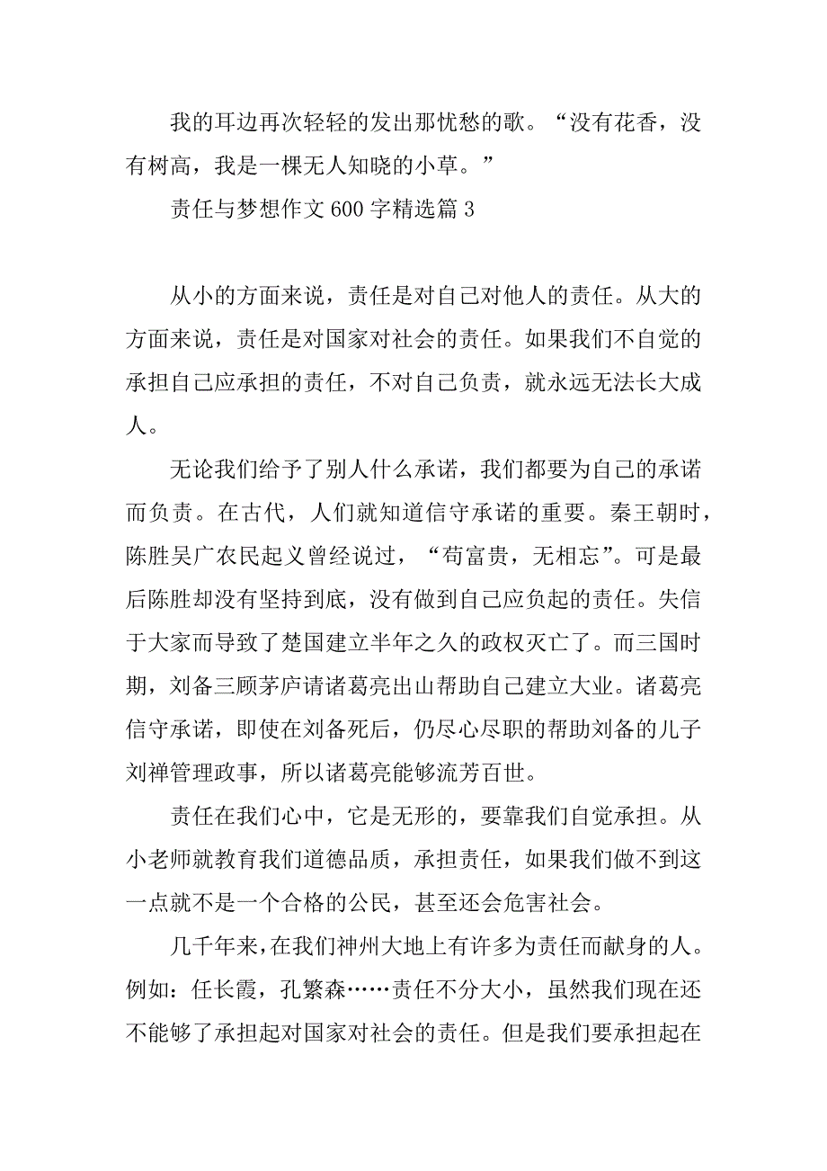 2023年责任与梦想作文600字_第4页