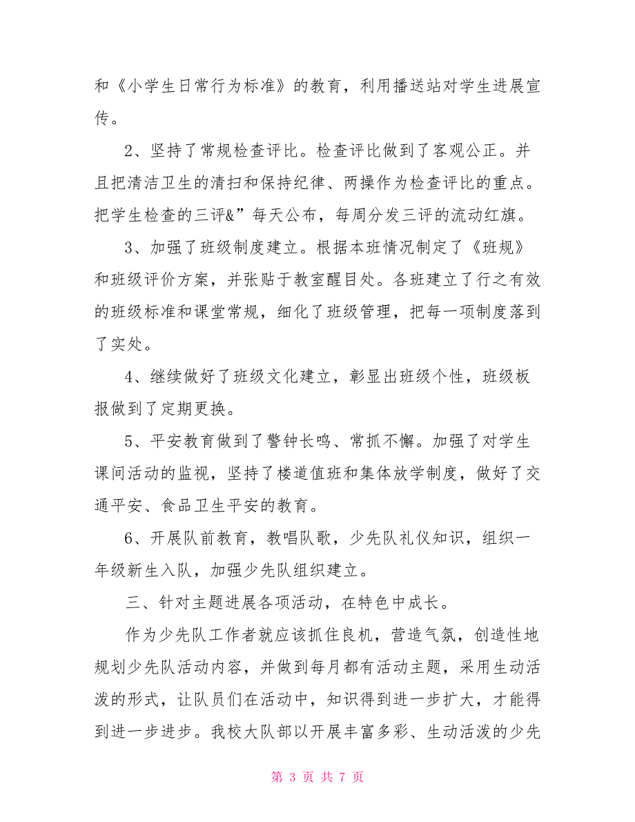 小学德育上半年工作总结两篇小学德育的重点是_第3页