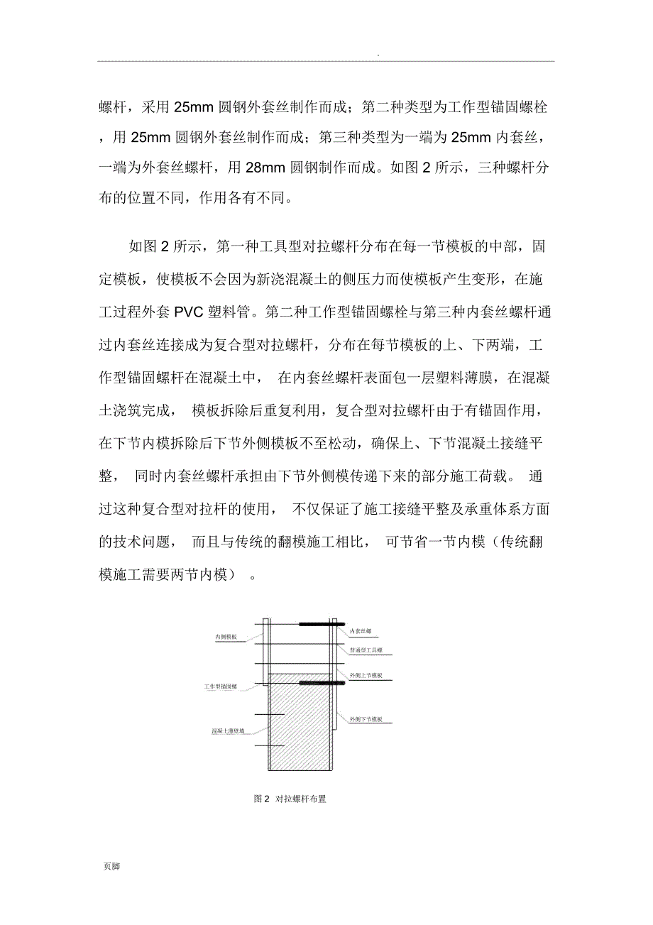 空心薄壁墩翻模施工技术_第4页