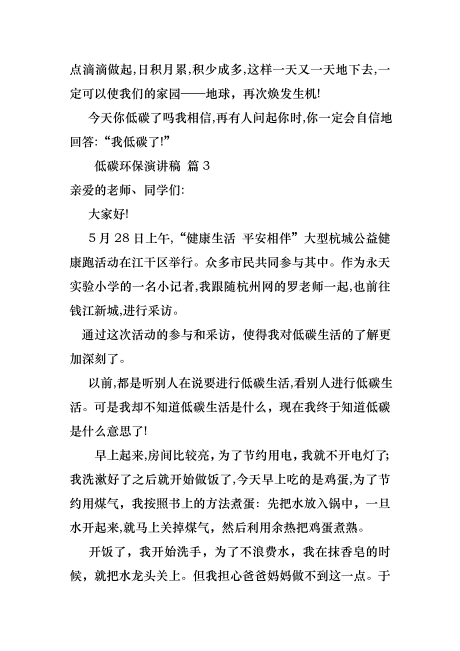 低碳环保演讲稿9篇_第3页