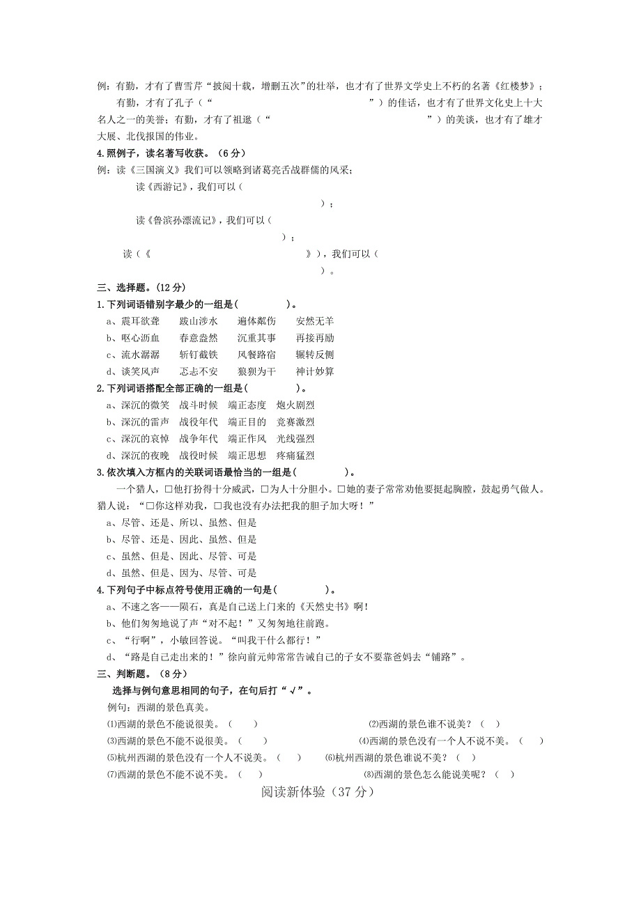 小学六年级语文能力竞赛测试卷_第2页