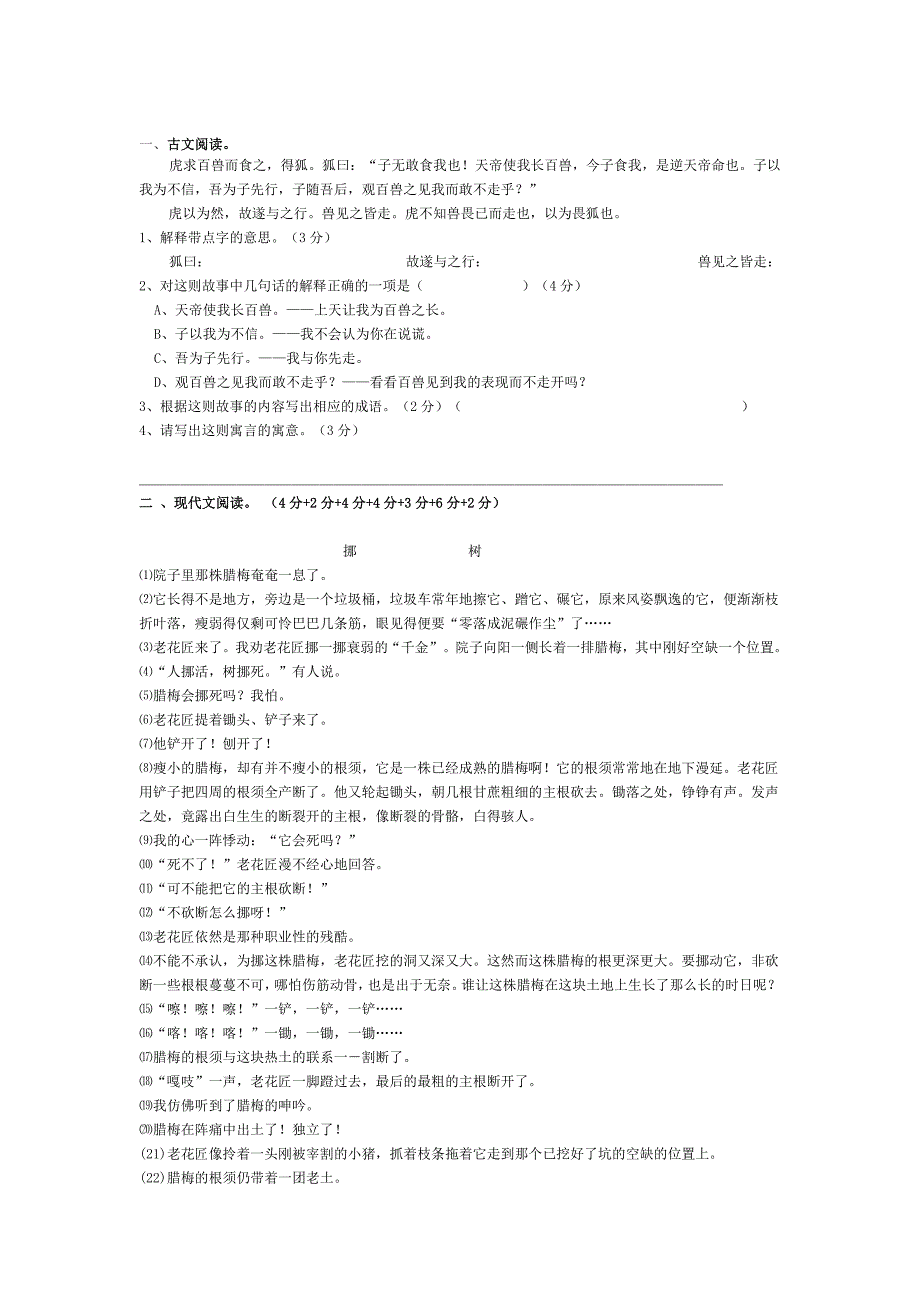 小学六年级语文能力竞赛测试卷_第3页