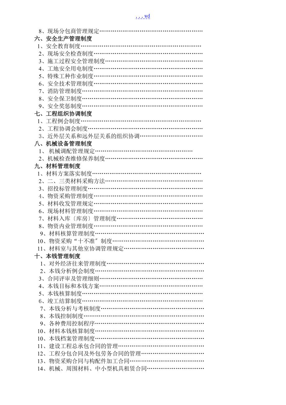 建筑工程项目管理制度汇编最新完整版_第2页