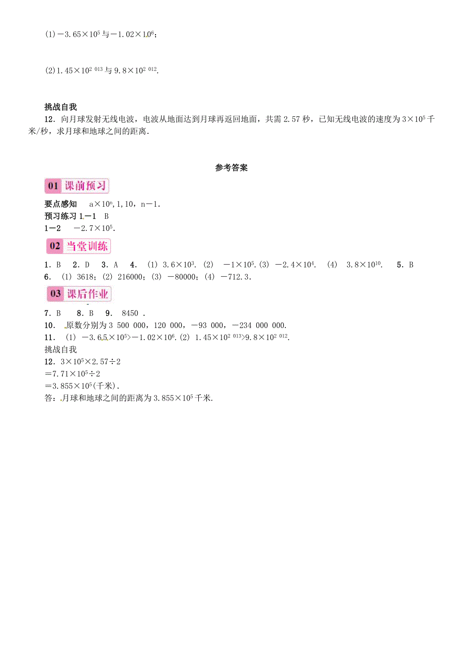 2015秋七年级数学上册1.5.2科学记数法同步练习新版新人教版_第2页