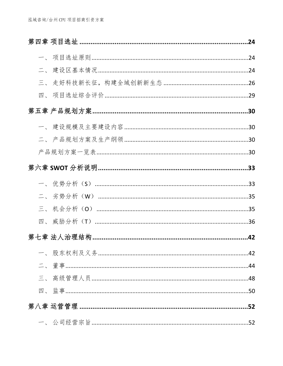 台州CPU项目招商引资方案参考模板_第2页