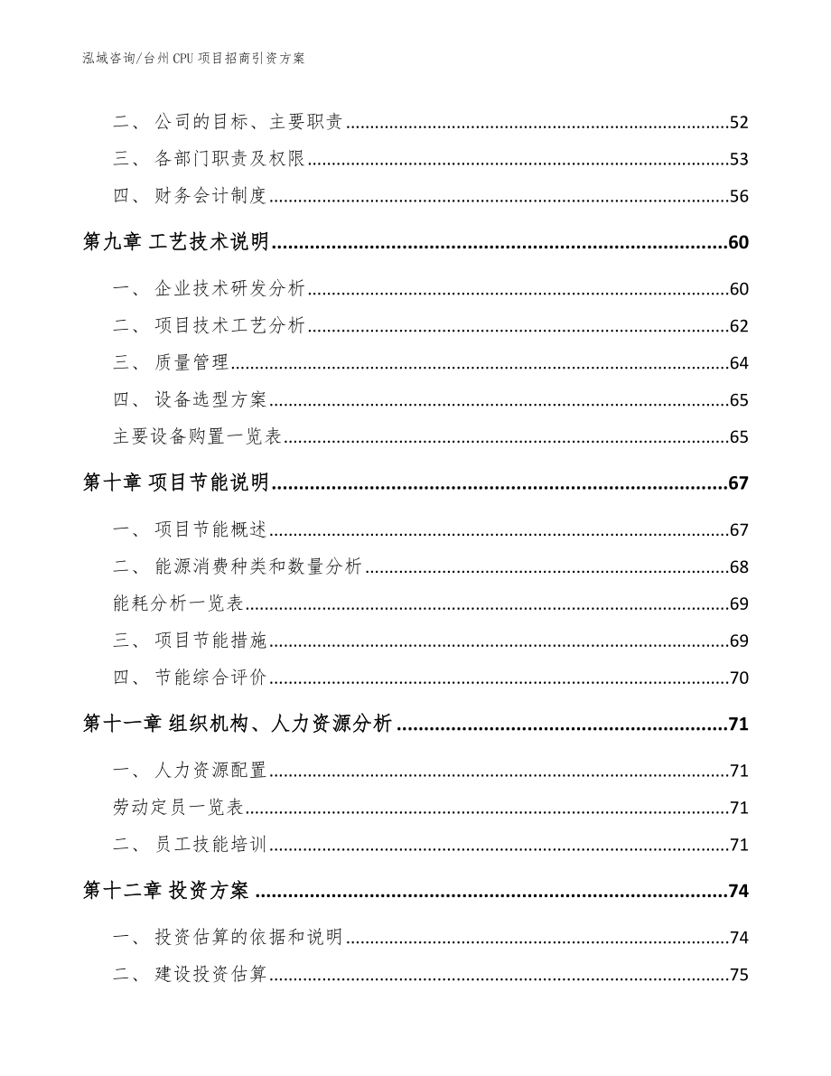 台州CPU项目招商引资方案参考模板_第3页