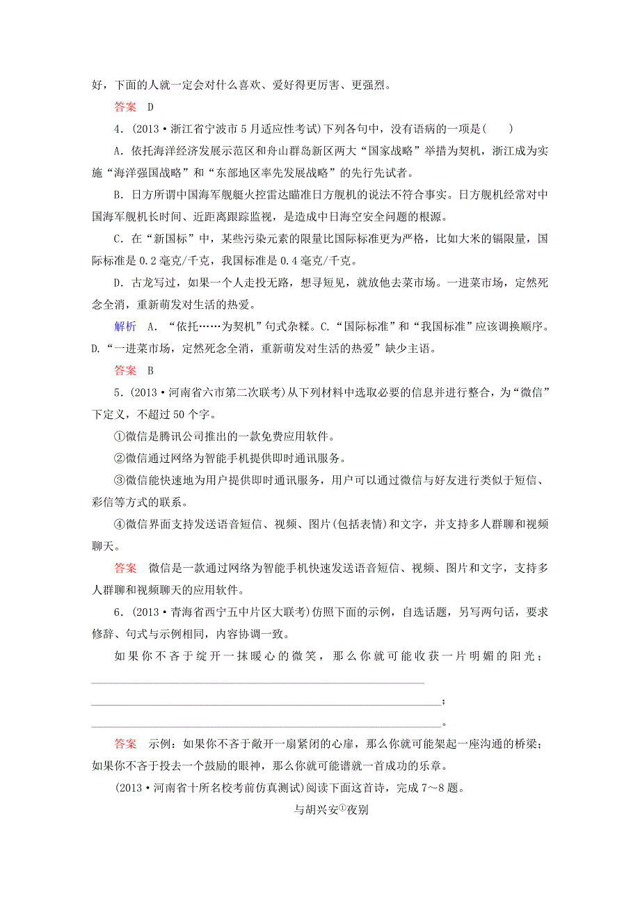 [最新]安徽高考语文二轮复习高频考点训练33及答案解析_第2页