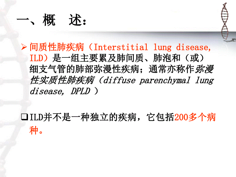 特发性肺纤维化急性加重的治疗进展.ppt_第2页