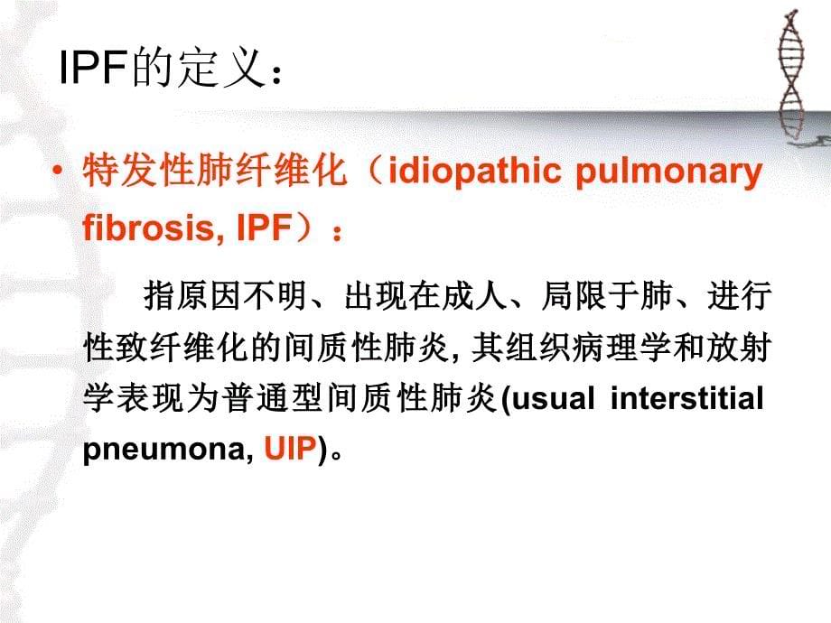 特发性肺纤维化急性加重的治疗进展.ppt_第5页