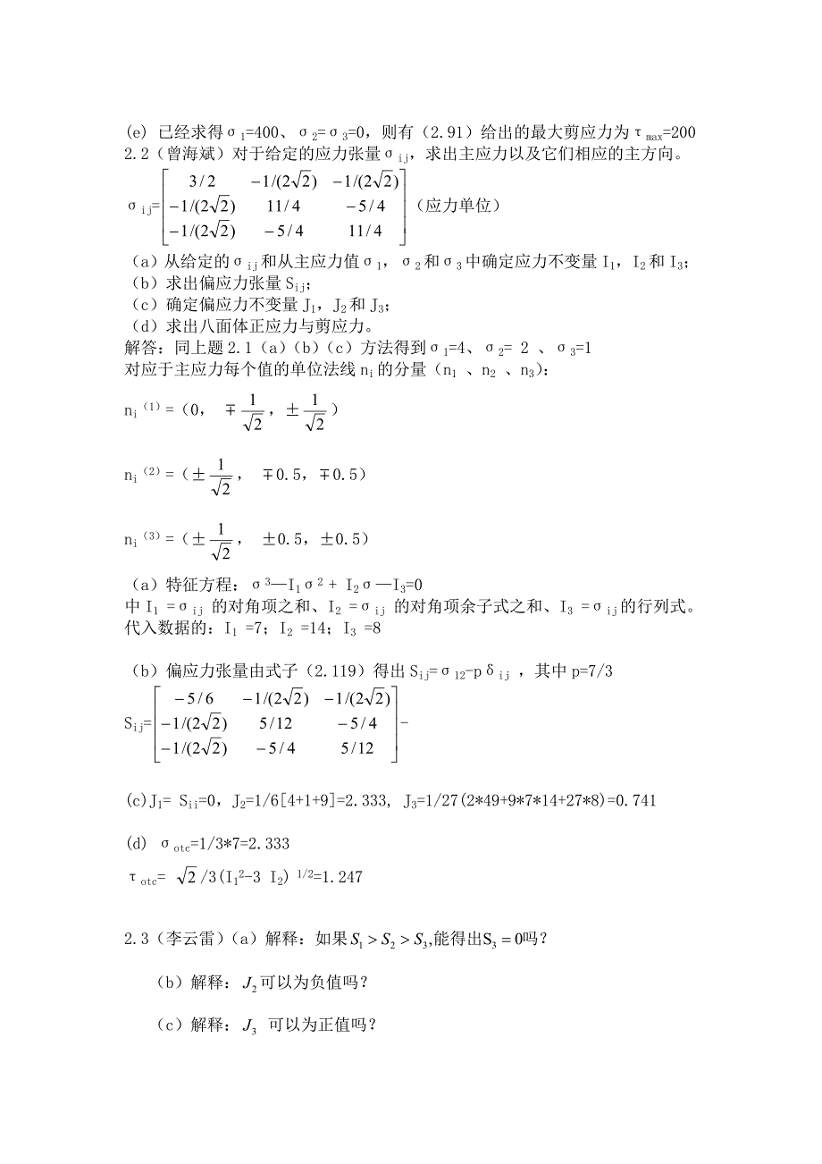 弹性与塑性力学第2,3章习题答案_第2页