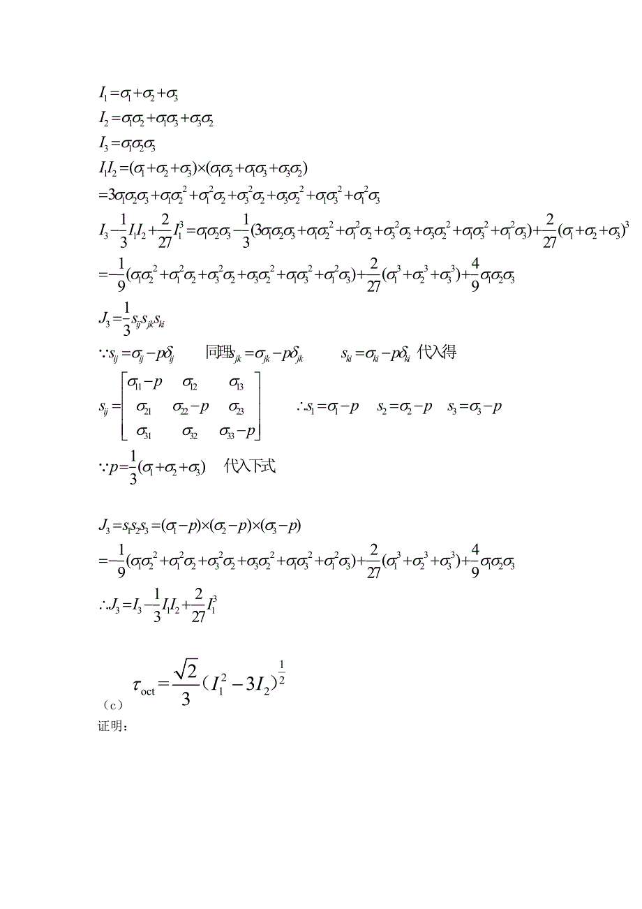 弹性与塑性力学第2,3章习题答案_第4页