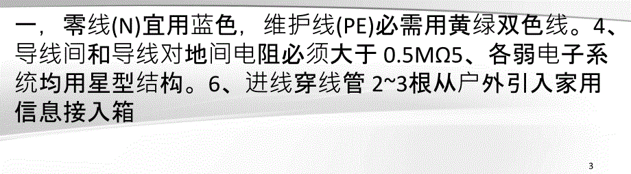 全面解析家庭弱电布线施工规范有哪些注意事项_第3页