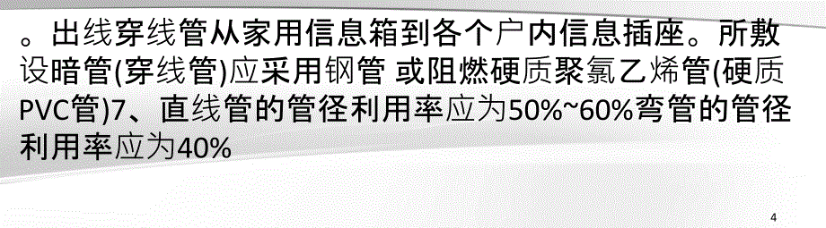 全面解析家庭弱电布线施工规范有哪些注意事项_第4页