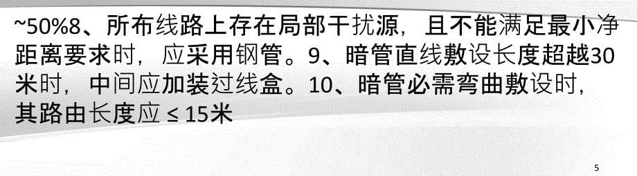 全面解析家庭弱电布线施工规范有哪些注意事项_第5页