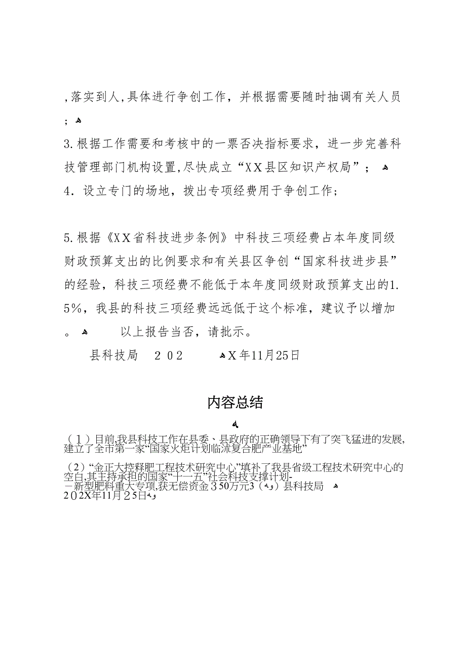 关于通过国家科技进步考核并争创国家科技进步县的报告_第4页